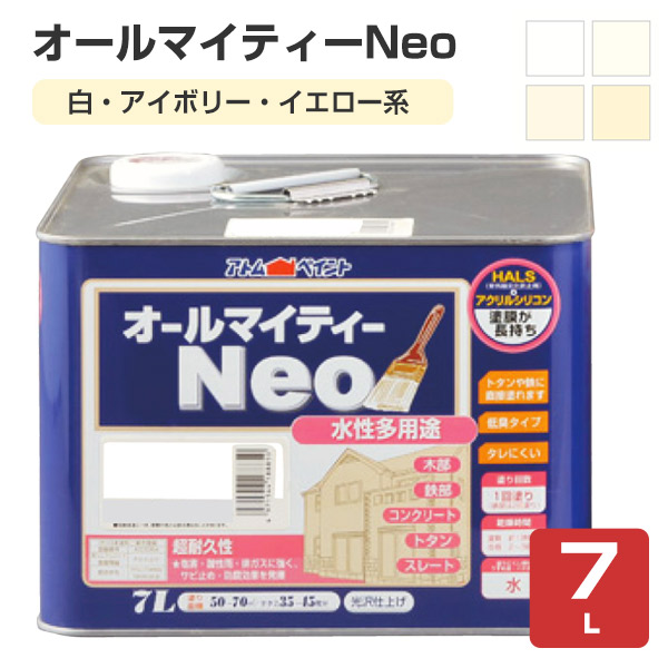 オールマイティーネオ(Neo) 白・アイボリー・イエロー系　7L （アトムハウスペイント/水性多用途）｜ペイントジョイ店