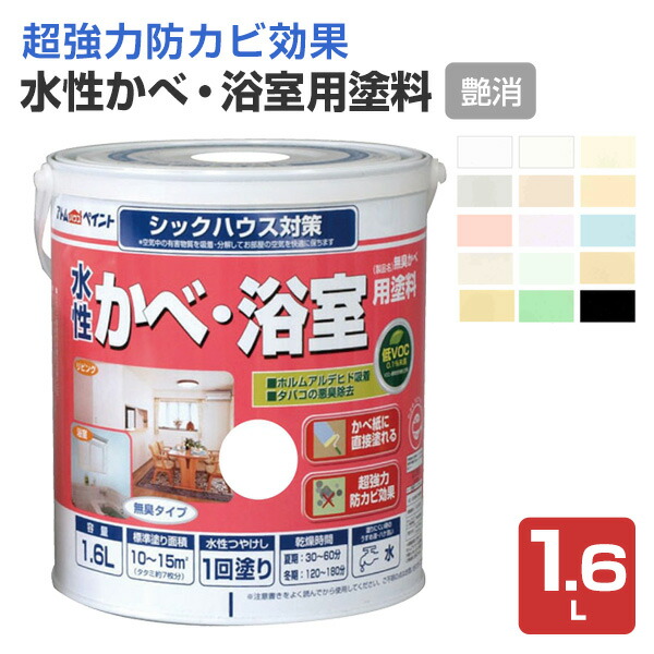 楽天市場】水性かべ・浴室用塗料（無臭かべ）つや消し 200ml （ペンキ