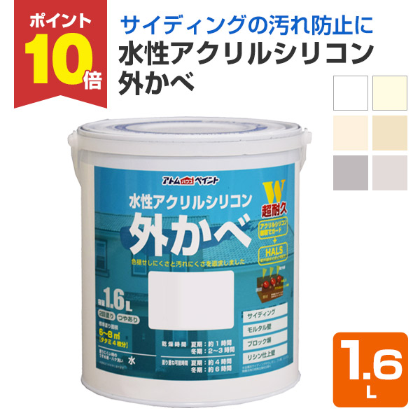 楽天市場】アトムハウスペイント 水性アクリルシリコン外かべ 7L