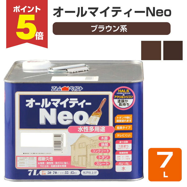 【期間限定P5倍】 オールマイティーネオ(Neo) レッド・ブラウン系　7L （アトムハウスペイント/水性多用途）