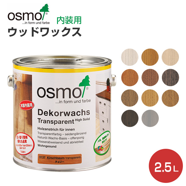 楽天市場 送料無料 オスモカラー ウッドワックス 2 5l 木材保護塗料 内装用 ペイントジョイ楽天市場店