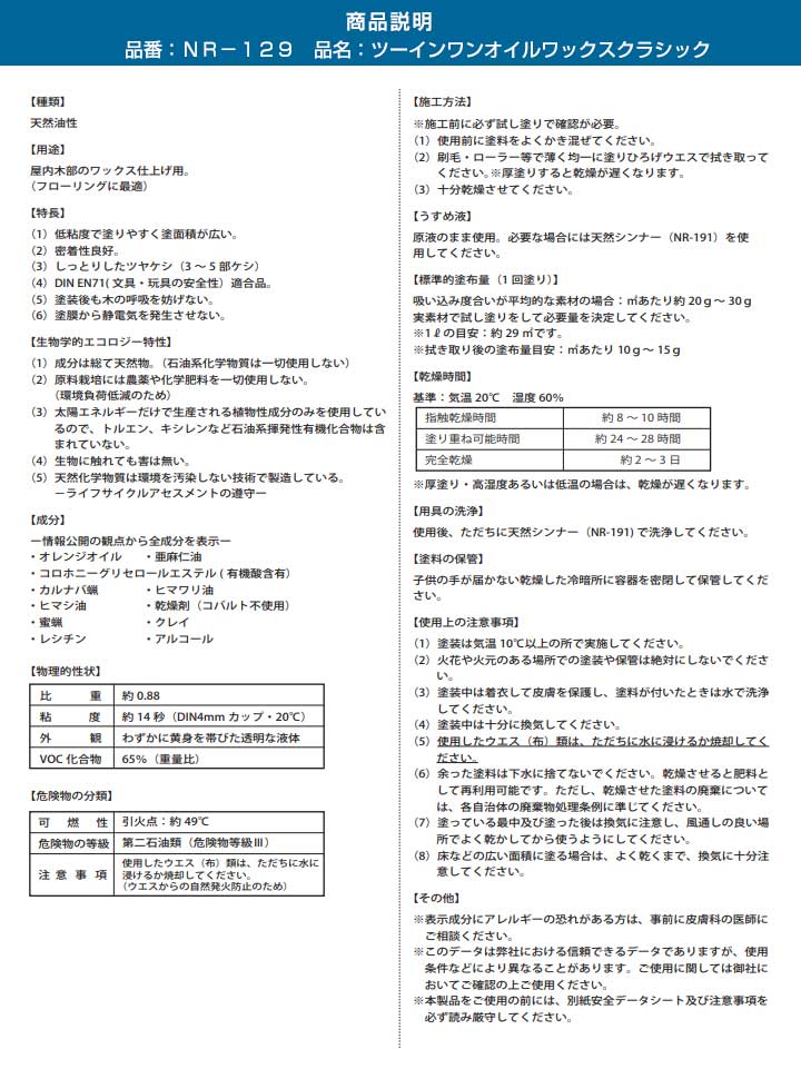 アウロ(AURO)ツーインワンオイルワックスクラシック NR-129 5L(旧油性含有ワックス ワックス) NP-0129 自然塗料 DIY・工具 | freireoliveira.com.br