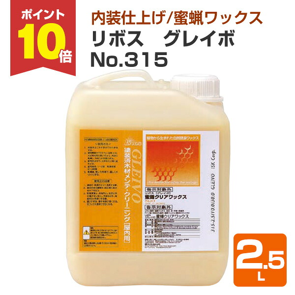 【P10倍！】 リボス グレイボ No.315 2.5L （蜜蝋蝋涙 ミツロウWAX 気取らない思わしいえの具 プレイリーホームズ）