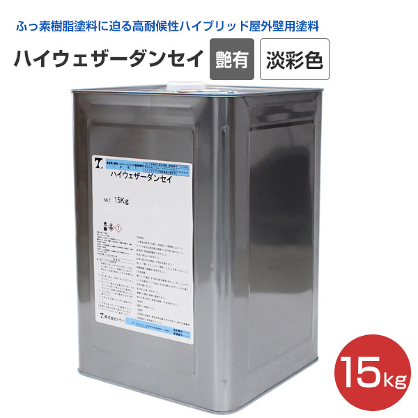 ハイウェザーダンセイ　艶有・淡彩色　15kg　（トウペ/水性一液弾性ハルスハイブリット樹脂塗料）