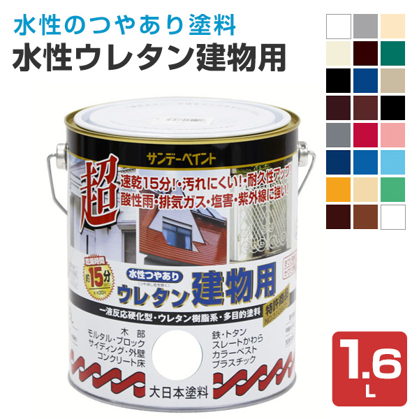 楽天市場 水性ウレタン建物用 つやあり 1 6l 多用途 ペンキ 塗料 サンデーペイント ペイントジョイ楽天市場店