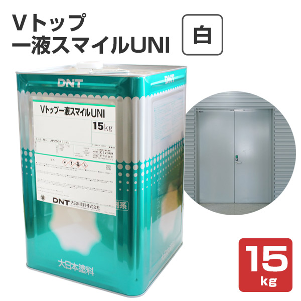 Vとっ始め一液含み笑いUNI 白 15kg（大日本塗料/弱溶解剤一液化学反応固くなる形ウレタン脂絵の具）