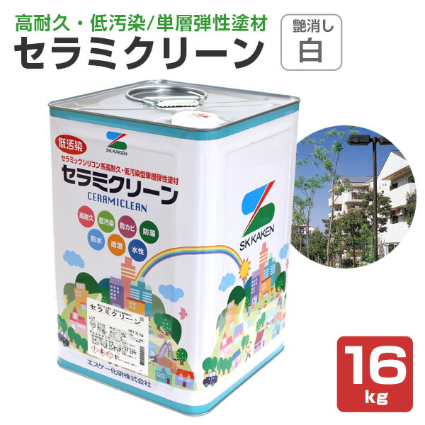 セラミクリーン 白 艶消し 16kg（エスケー化研）