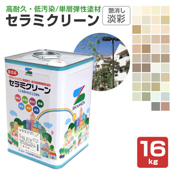 セラミクリーン   パステル 艶消し 16kg （エスケー化研）