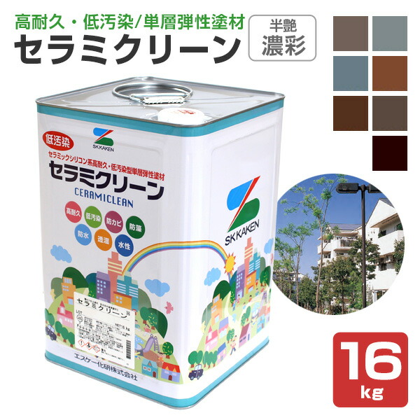 セラミクリーン 濃彩 半艶 16kg （エスケー化研）