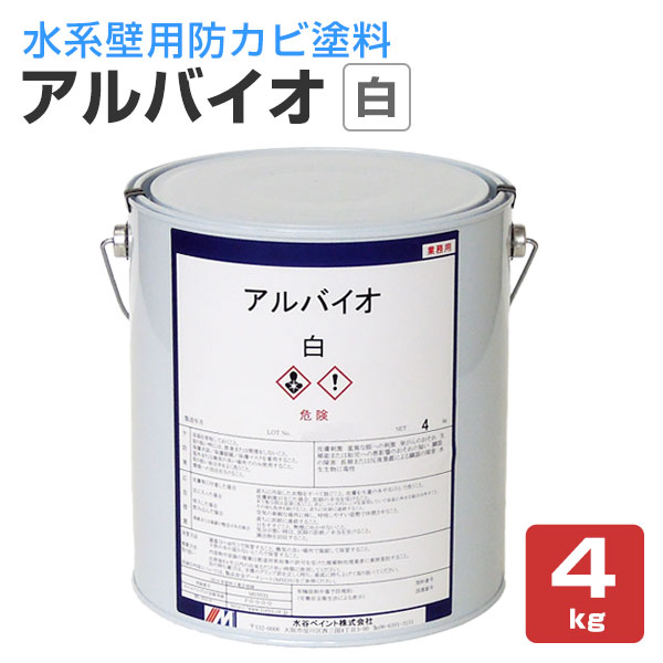 楽天市場 アルバイオ 白 4kg 水系壁用防カビ塗料 水谷ペイント ペイントジョイ楽天市場店