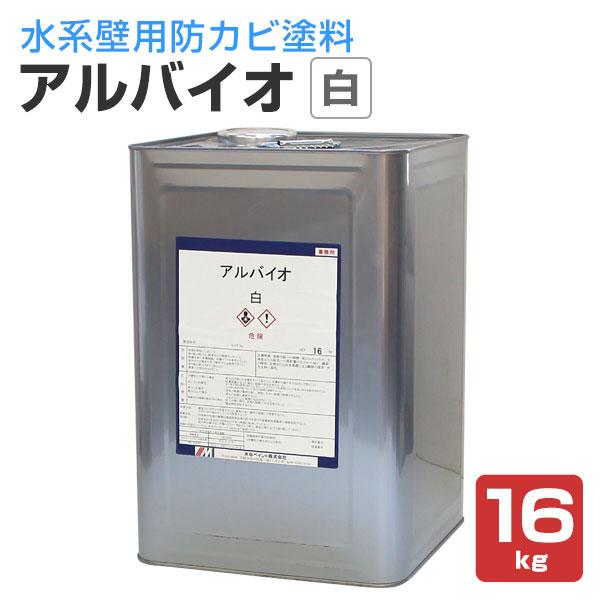 楽天市場 アルバイオ 白 16kg 水系壁用防カビ塗料 水谷ペイント ペイントジョイ楽天市場店