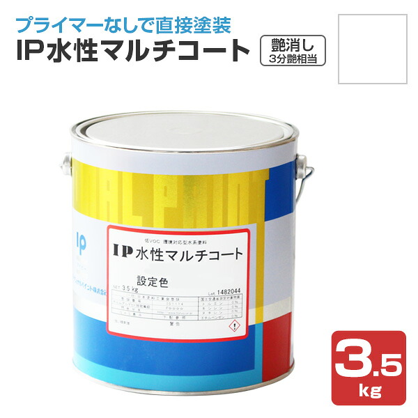 IP水溶性マルチ厚地の外套 艶消し（3分艶好いかげんに）白いこと 3.5kg \u003cBR\u003e（国際的絵の具/水溶性/内外の方/壁面）