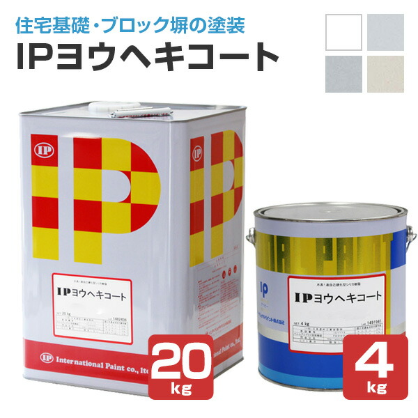 楽天市場】IP含浸シーラー 4kg（インターナショナルペイント