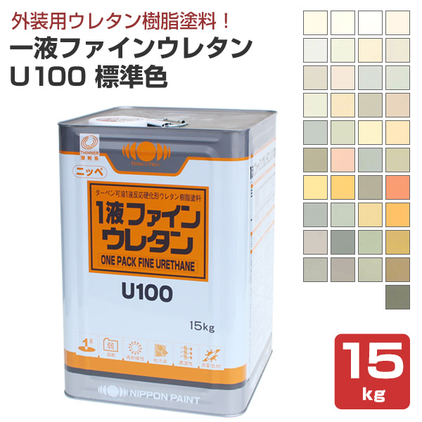 楽天市場】【期間限定P10倍】 ニッペ 一液ファインウレタンU-100 楽天市場】【期間限定P10倍】 ニッペ 一液ファインウレタンU-100