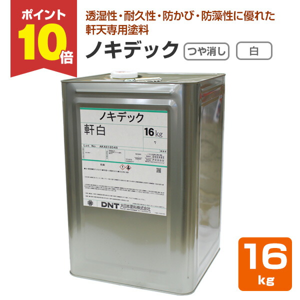 楽天市場】【送料無料】関西ペイントアレスノキテンコート白 20kg