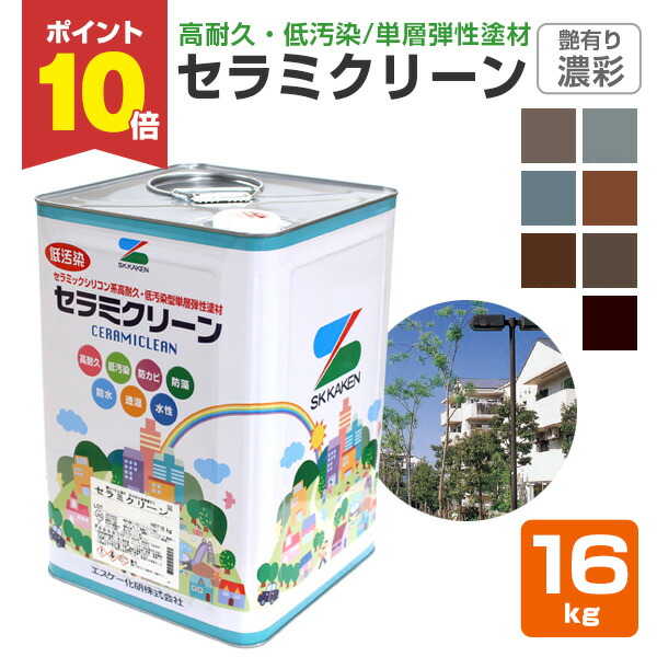 セラミタウンマイルド艶消し 一斗缶 エスケー化研 楽天市場】【 全国送料無料 （沖縄不可）】SK化研 セラミタウン