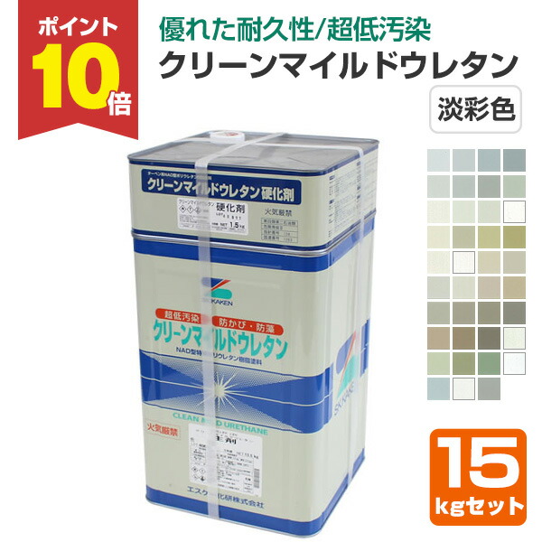 【P10倍！】 クリーンマイルドウレタン　艶有 淡彩色 15kgセット （超低汚染弱溶剤形樹脂塗料/エスケー化研）