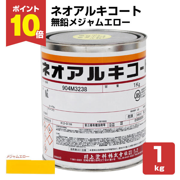 楽天市場】【スーパーセール限定P10倍】 ネオアルキコート No.121 無鉛