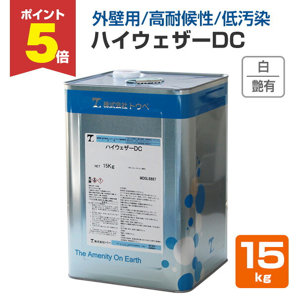 【期間限定P5倍】 ハイウェザーDC　艶有・白　15kg　（トウペ/水性一液ハルスハイブリット樹脂塗料）