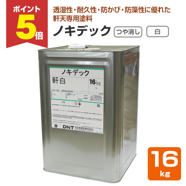 楽天市場】【送料無料】関西ペイントアレスノキテンコート白 20kg