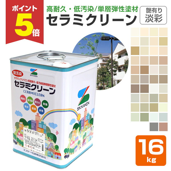 【期間限定P5倍】 セラミクリーン 淡彩 艶有り 16kg （エスケー化研）