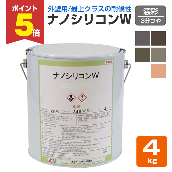 【期間限定P5倍】 ナノシリコンW 3分艶 提案色(濃彩) 4kg (外壁用塗料/水谷ペイント)