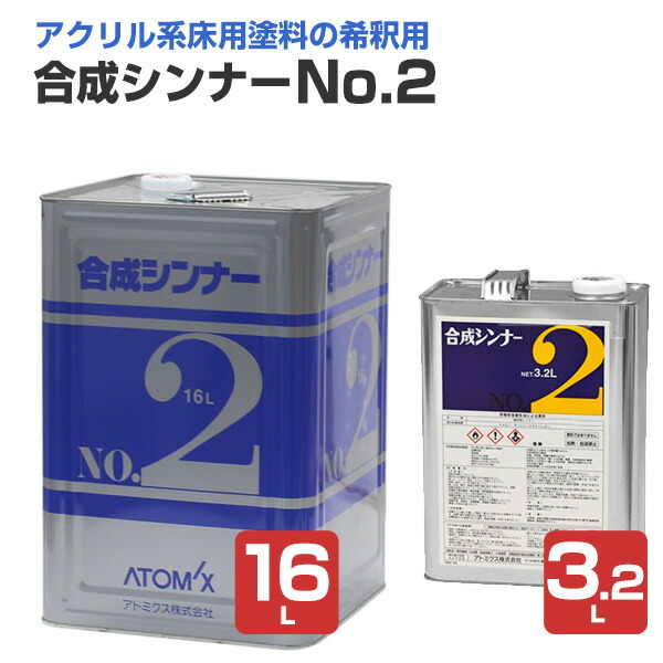 楽天市場】【フロアトップ用下塗材】 アトム #800 プライマー 16kg