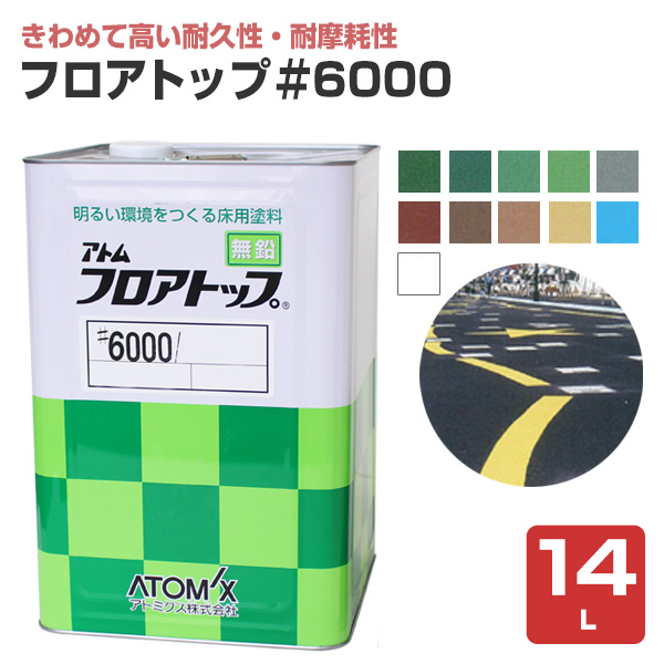 楽天市場】コンクリート床塗料 フロアトップ ＃5000 15kg （油性/1液