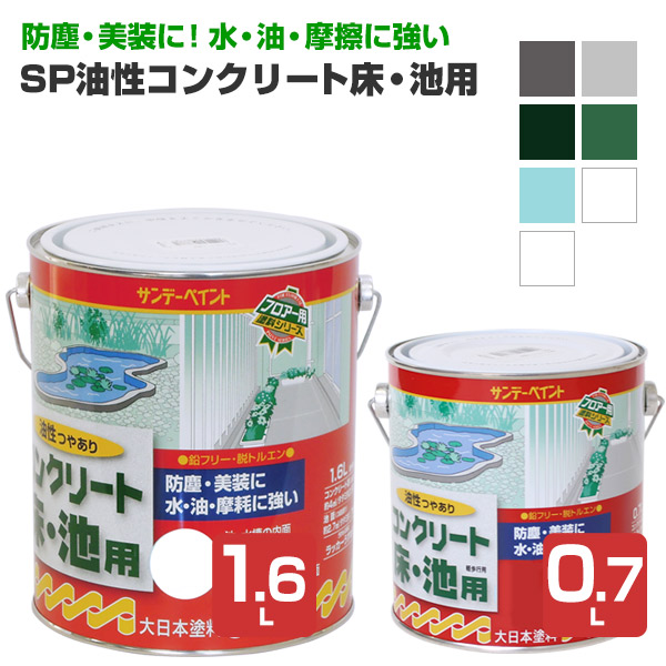 楽天市場】池用塗料 0.7L（アトムハウスペイント/油性/コンクリート