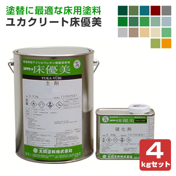 楽天市場 ユカクリート 床優美 4kgセット 大同塗料 弱溶剤2液型アクリルウレタン樹脂 工場 倉庫 事務所 コンクリート床 ペイントジョイ楽天市場店