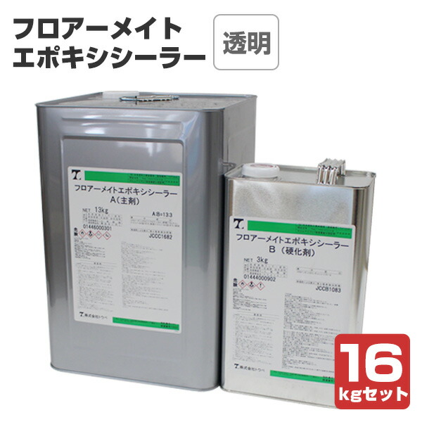 フロアーメイトエポキシシーラー 澄み切った 16kg書き割り （トウペ/フロアーメイト用シーラー）