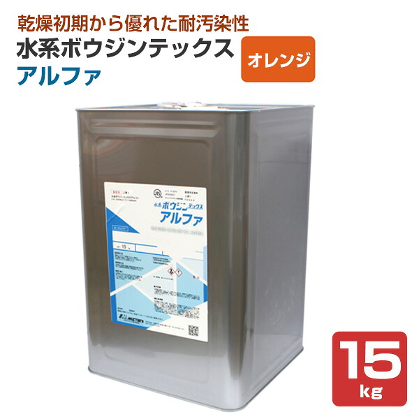 水系ボウジンテックス アルファ  オレンジ色 15kg （水谷えの具）