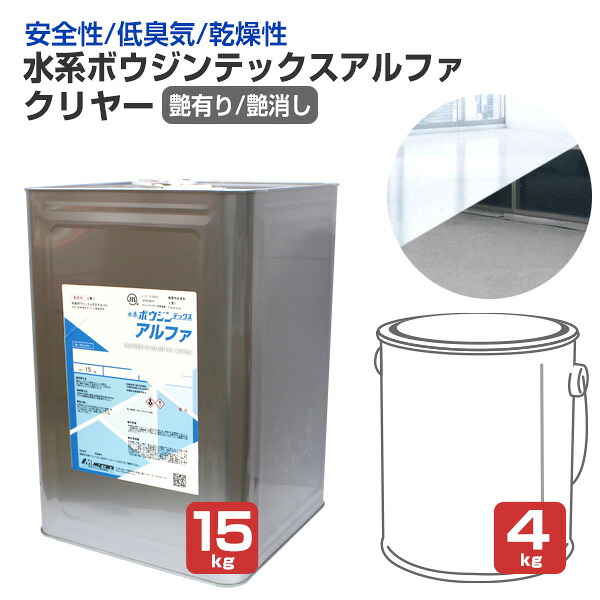 水谷絵の具 水系ボウジンテックスアルファ せつ然たる 艶有り/艶消し 4kg 15kg （水溶性 1液取り持ち役型 アクリル樹脂脂せつ然たる 摺り鉢 混凝土 床 階層） 塗料缶・ペンキ-DIY・工具-塗装用品