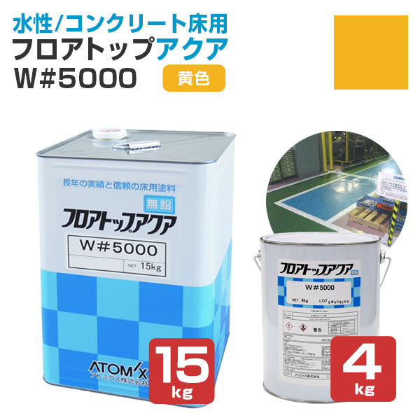 楽天市場】【水性/コンクリート床用】 フロアトップアクア W #5000 4kg