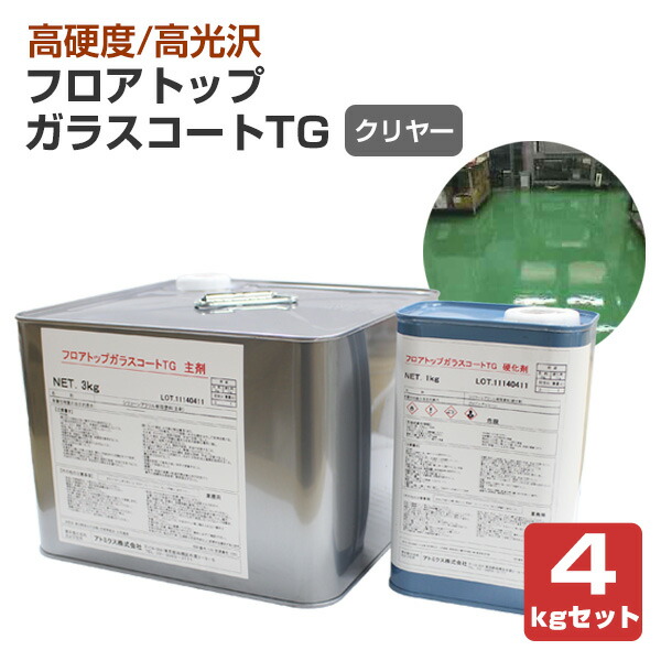アトミクス 立ち会い場とっ始め 硝子厚地の外套TG せつ然たる 4kg書き割り （溶解剤系 二液型 混凝土床用 高硬度 高光輝）