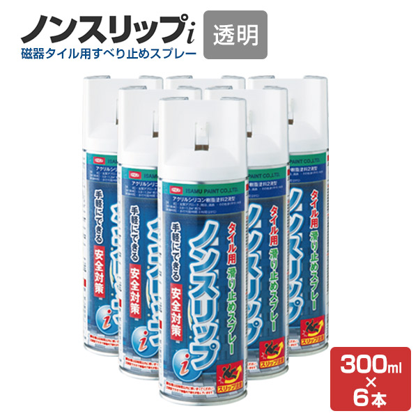 楽天市場 磁器タイル用すべり止めスプレー ノンスリップｉ 300ml 6本 イサム塗料 滑り止め塗料 油性 ペイント ペイントジョイ楽天市場店