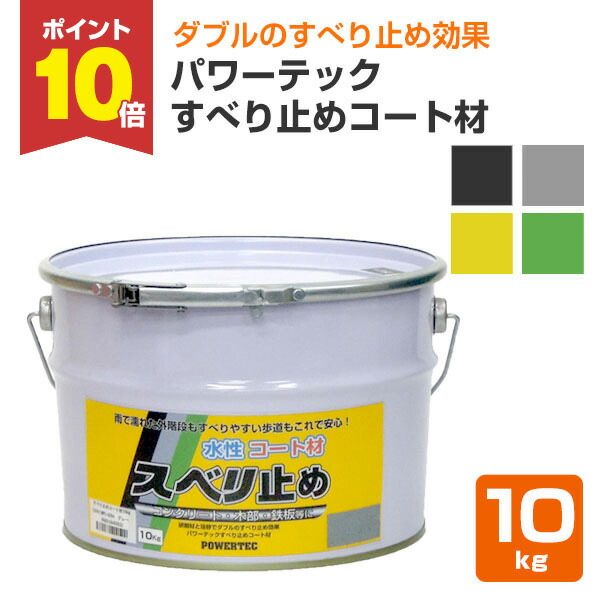 【P10倍！】 力強さテック すべり止め厚地の外套材 10kg（水溶性厚地の外套材/丸長商事）
