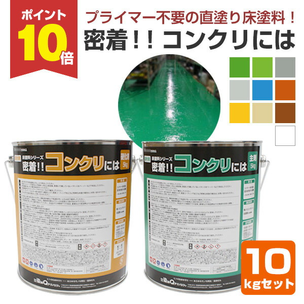 楽天市場】□【密着！！コンクリには】【1kgセット】【グリーン