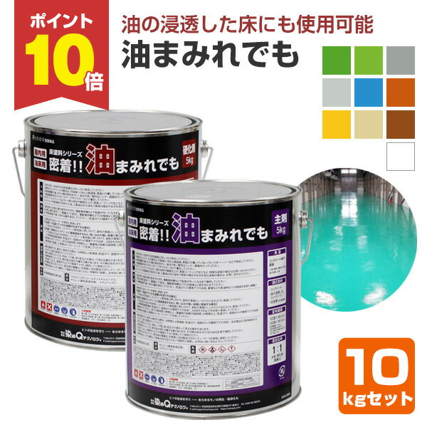 楽天市場】□【密着！！コンクリには】【10kgセット】【各10色