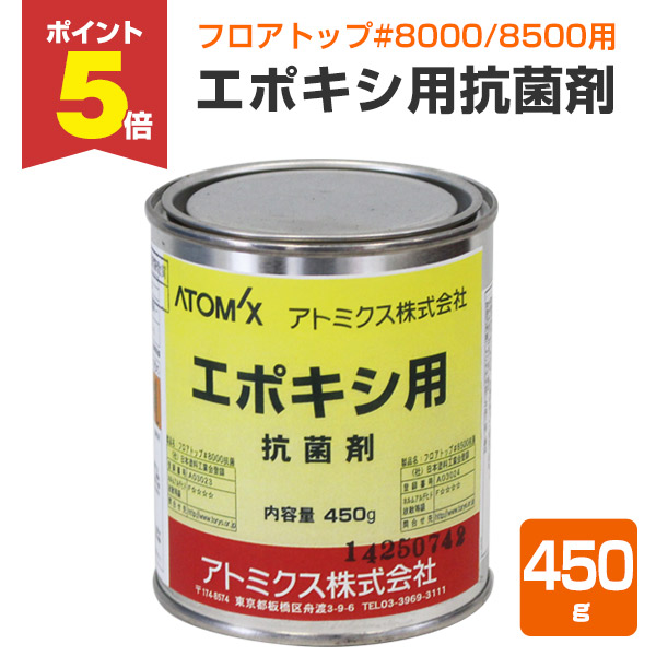 山梨県限定 アトミクス フロアートップ#8500 プライマー#800 山梨県限定 アトミクス フロアートップ#8500 プライマー#800