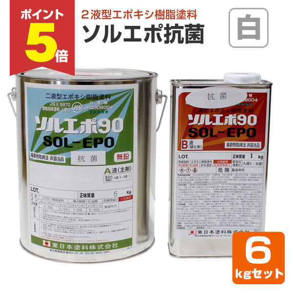 【期間限定P5倍】 ソルエポ抗菌　白　6kgセット（2液カラーエポキシ薄膜床用塗料/東日本塗料）