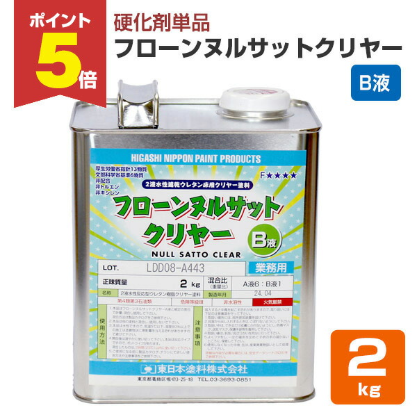 楽天市場】フローンヌルサットクリヤー 艶消し 14kgセット(A液