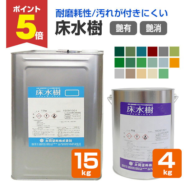 【期間限定P5倍】 大同塗料 床水樹 艶有/艶消 全17色 4kg 15kg