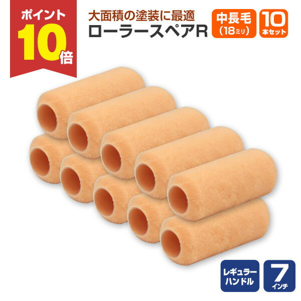 楽天市場】【スーパーセール限定P10倍】 ローラースペアR レギュラー 9