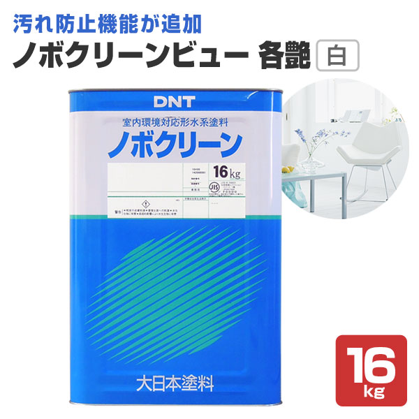 楽天市場】大日本塗料 ノボクリーン 艶消 白 16kg 単品・2缶セット