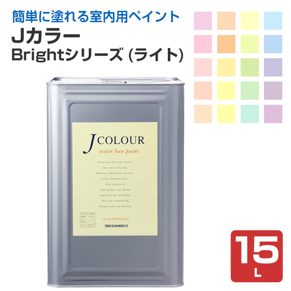 Ｊ色合い 15L Brightつづき物（ともし火）（水溶性/えの具/えの具/ターナー色つや） 花・ガーデン・DIY-DIY・工具