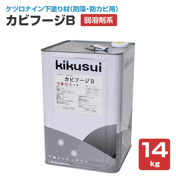 楽天市場 送料無料 カビフージb 弱溶剤系 14kg 菊水化学工業 ペイントジョイ楽天市場店