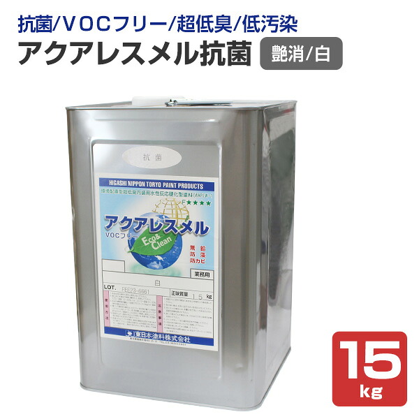 水溶性えの具 室内壁 アクアレスメル抗菌 艶消 白 15kg （水溶性化学反応固くなる型えの具/東日本えの具）