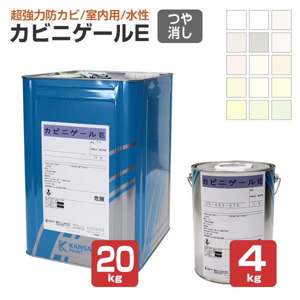 楽天市場】【超強力防カビ】 カビニゲールE 20kg ＜15色:白/淡彩色 