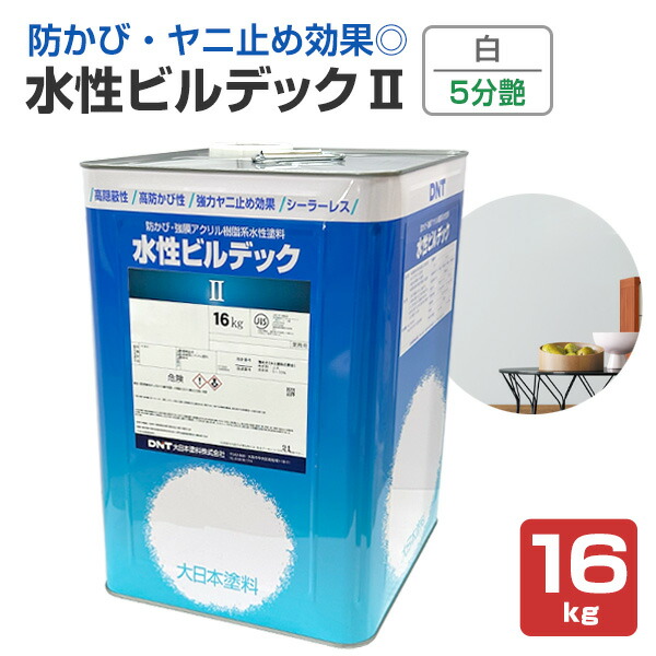 水溶性営造物デックII 5分艶 白 16kg （大日本塗料/強膜アクリル樹脂脂系水溶性えの具/防菌類/防藻/ヤニ・シミ打ちきり）